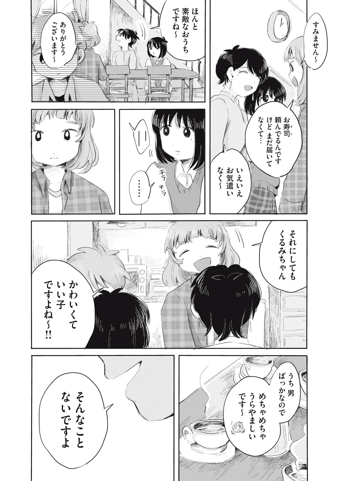 虐幸のくるちゃん 第7話 - 12