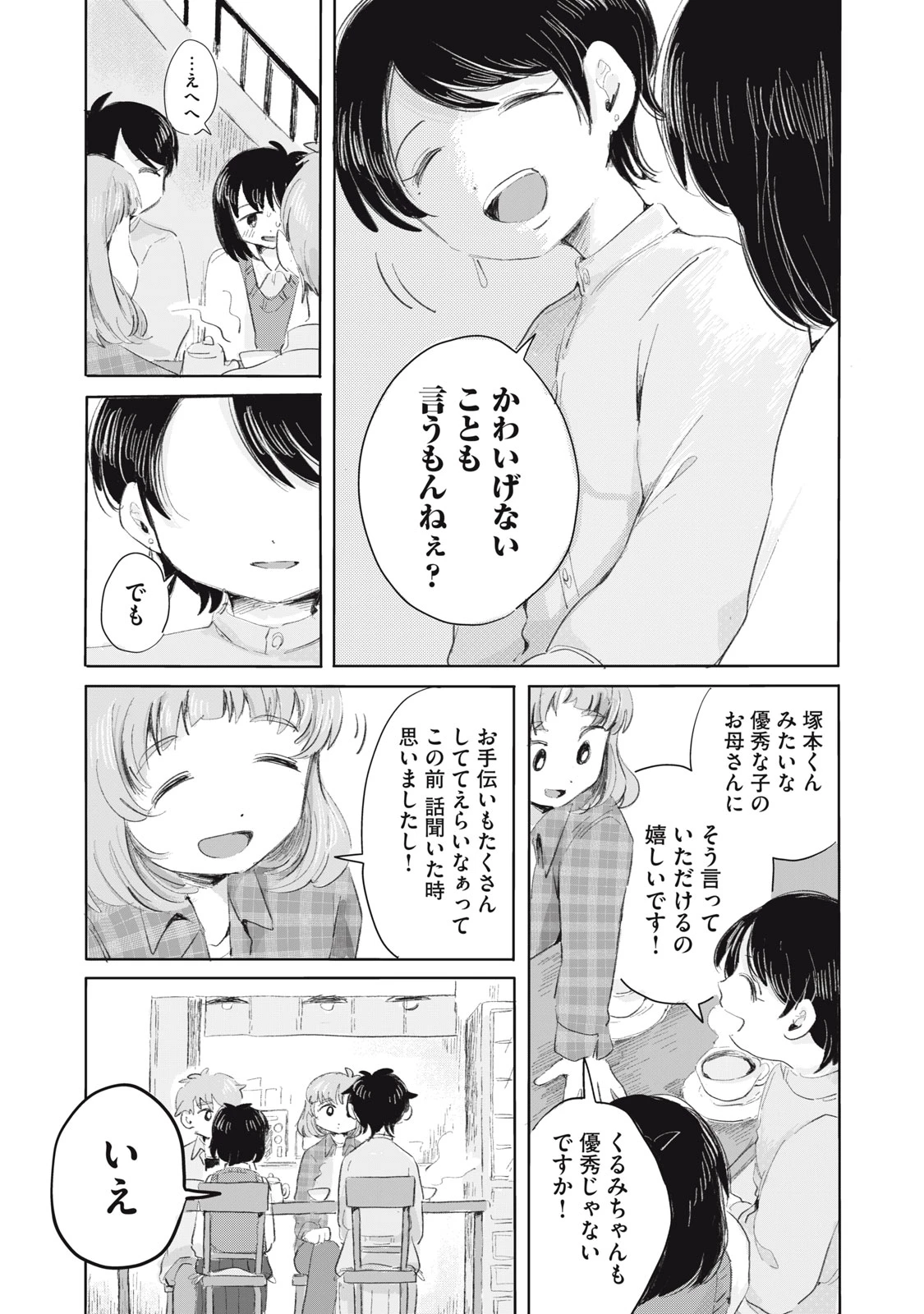 虐幸のくるちゃん 第7話 - 13