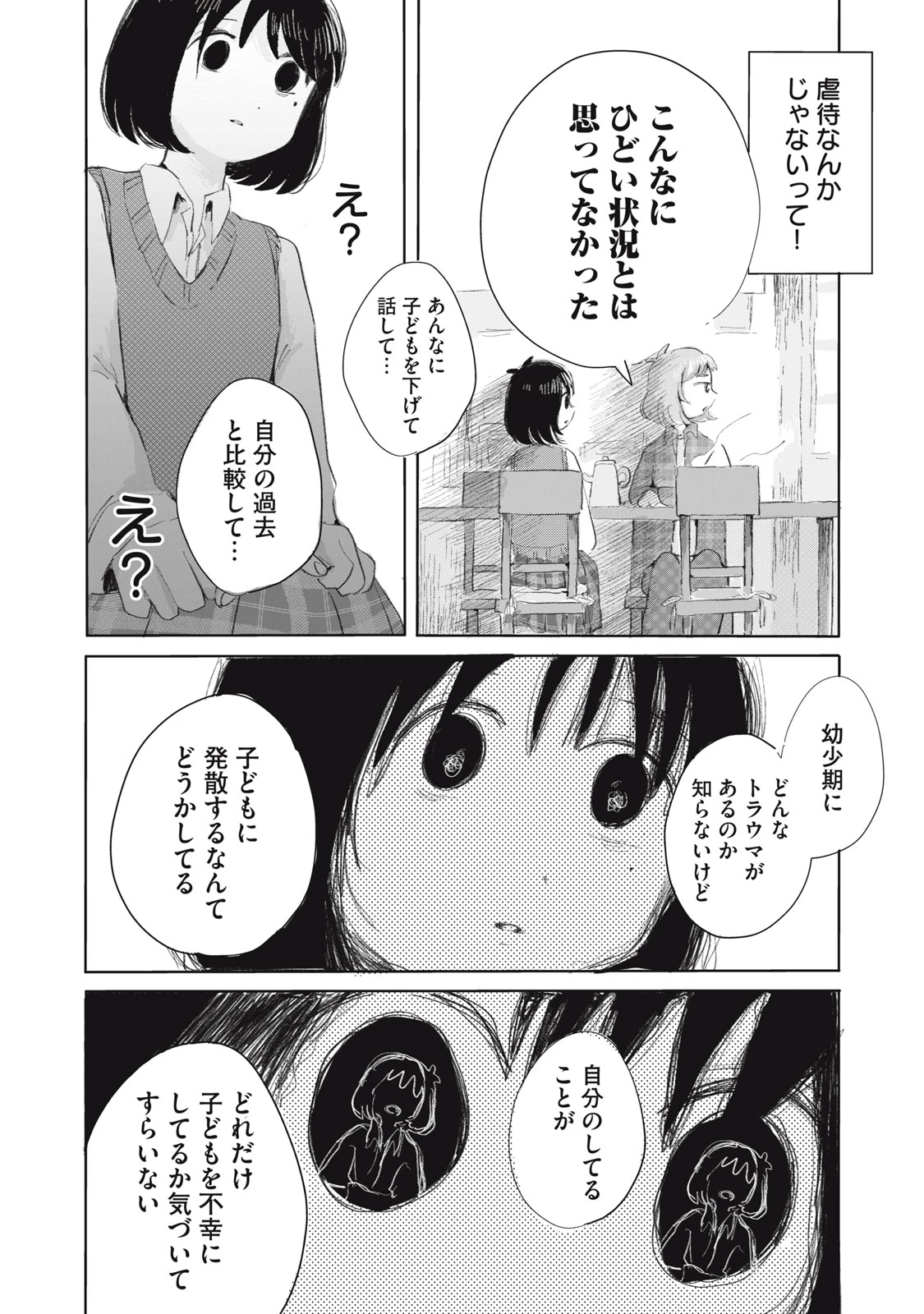 虐幸のくるちゃん 第7話 - 16