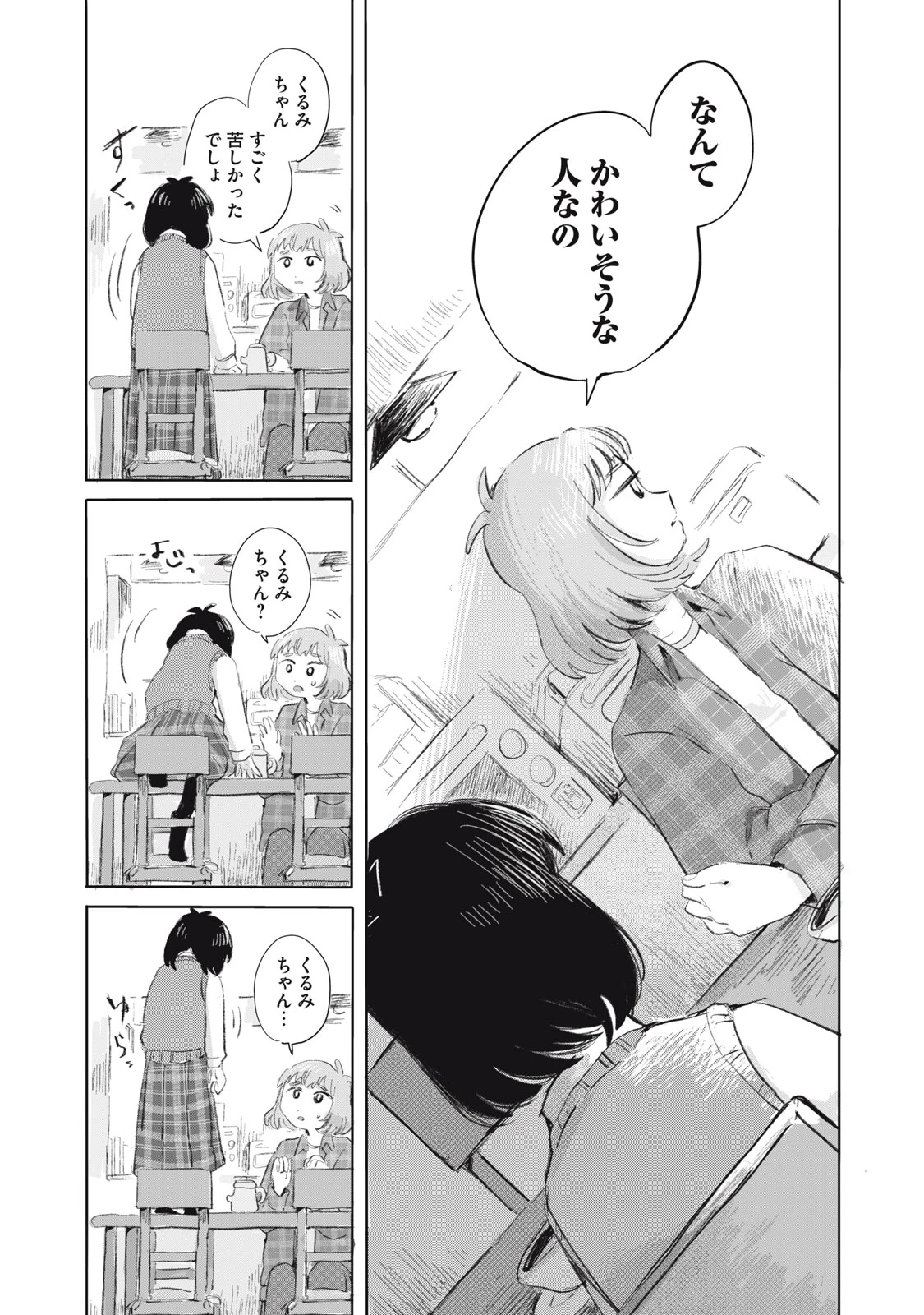 虐幸のくるちゃん 第7話 - 17