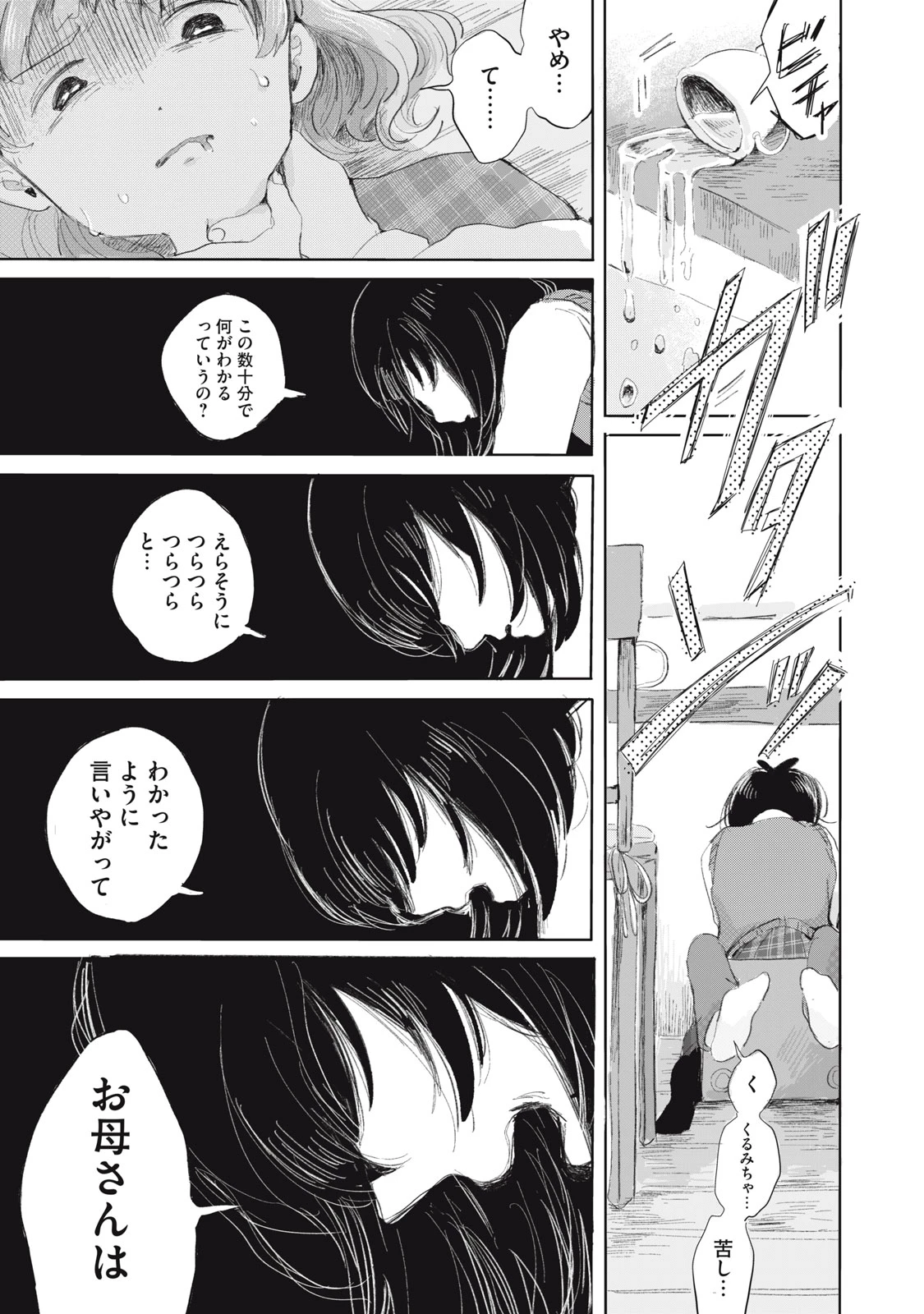 虐幸のくるちゃん 第7話 - 19