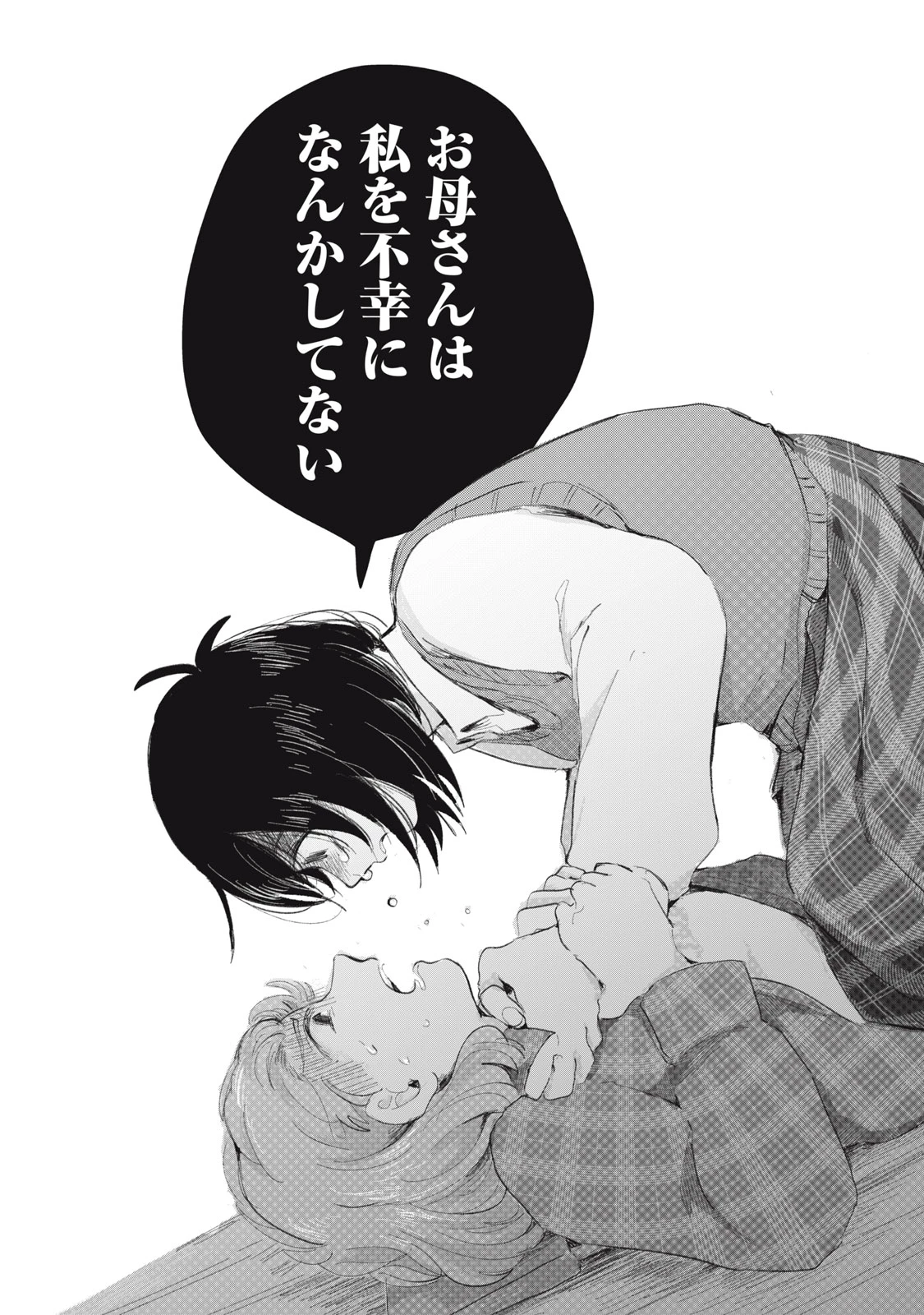 虐幸のくるちゃん 第7話 - 20