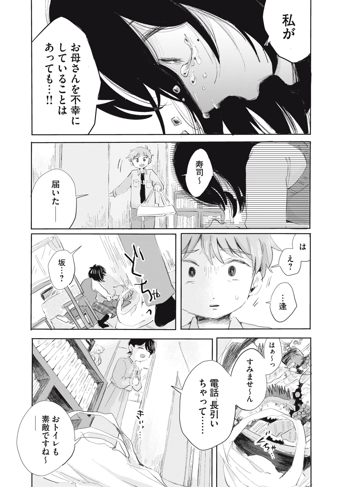 虐幸のくるちゃん 第7話 - 21