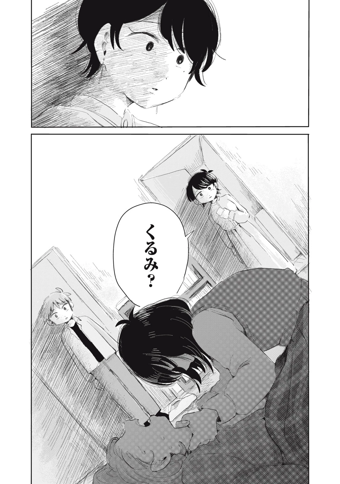 虐幸のくるちゃん 第7話 - 22