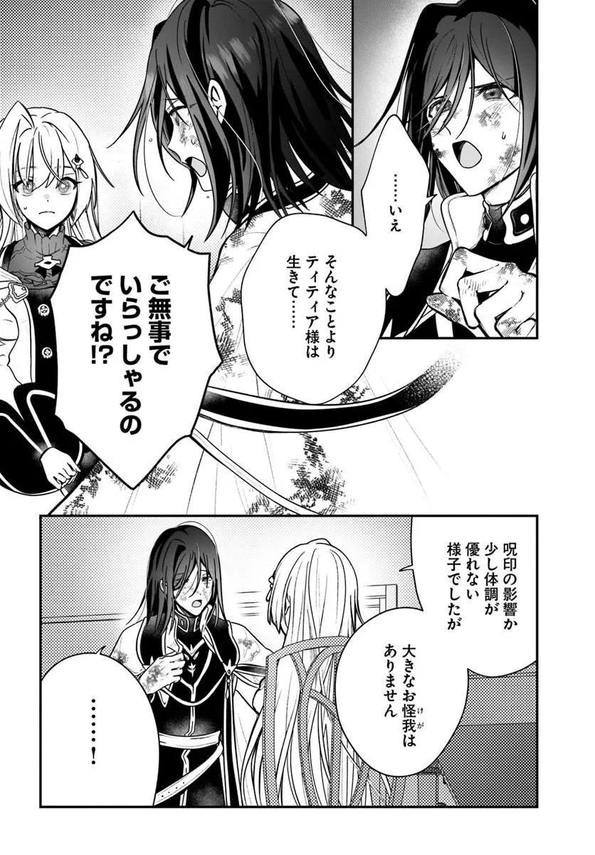 回復職の悪役令嬢 第29話 - 2