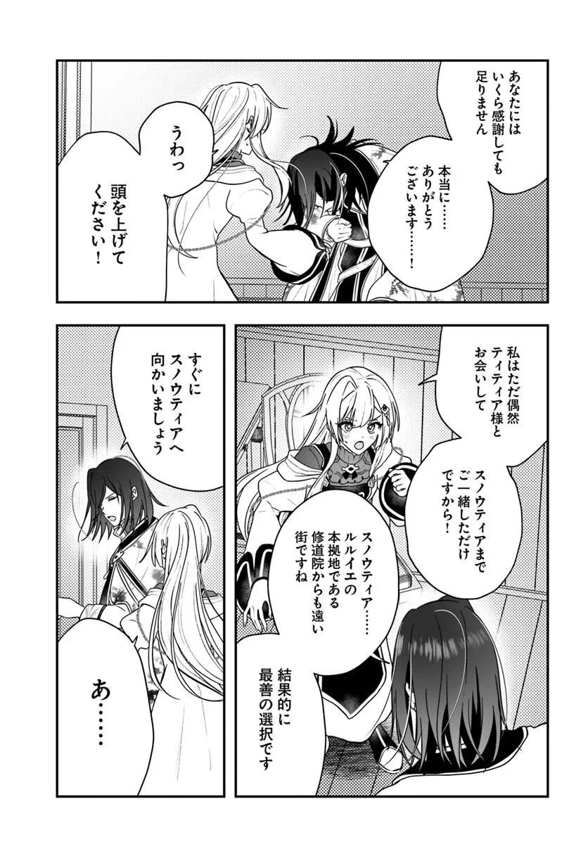 回復職の悪役令嬢 第29話 - 3