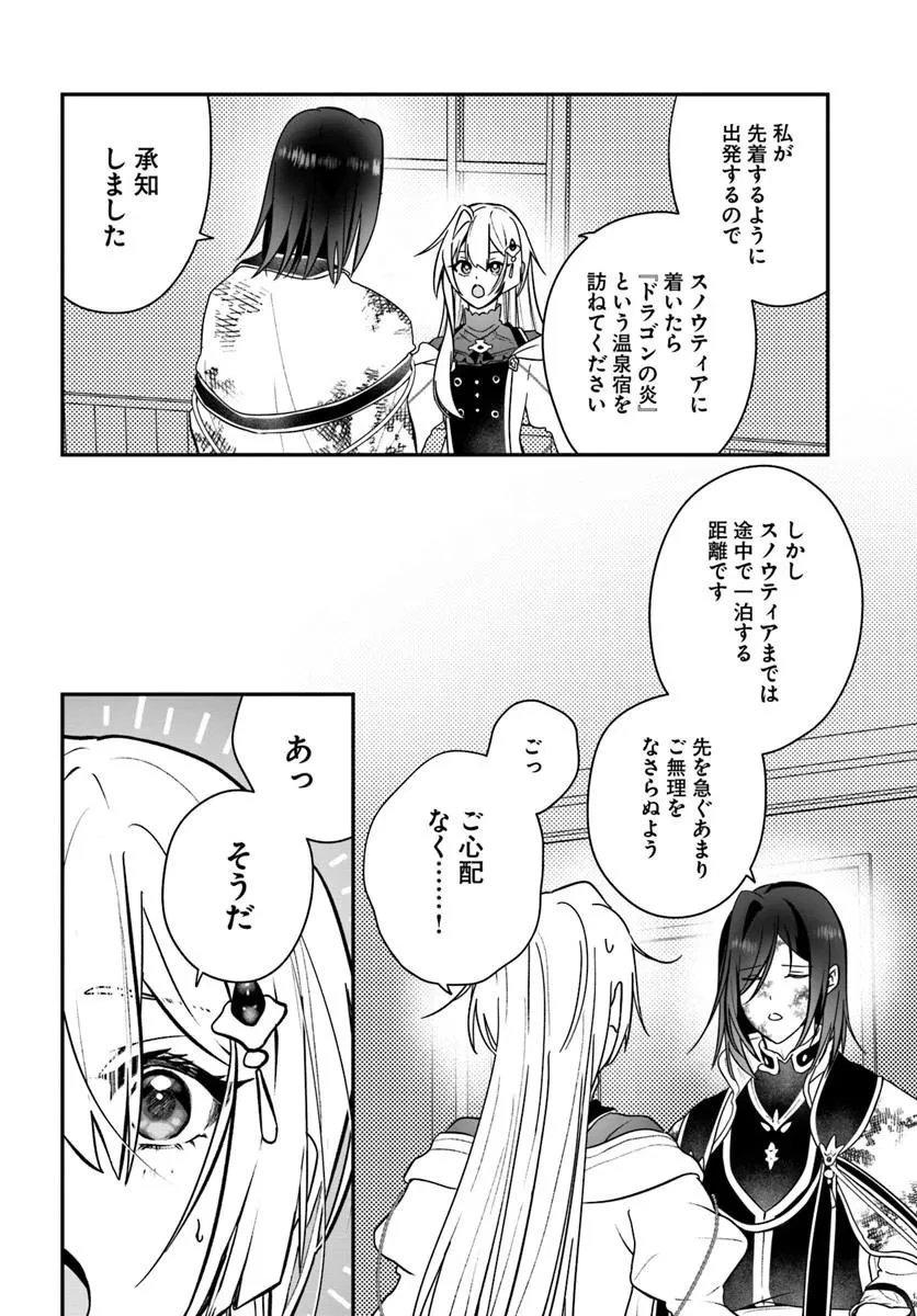 回復職の悪役令嬢 第29話 - 6