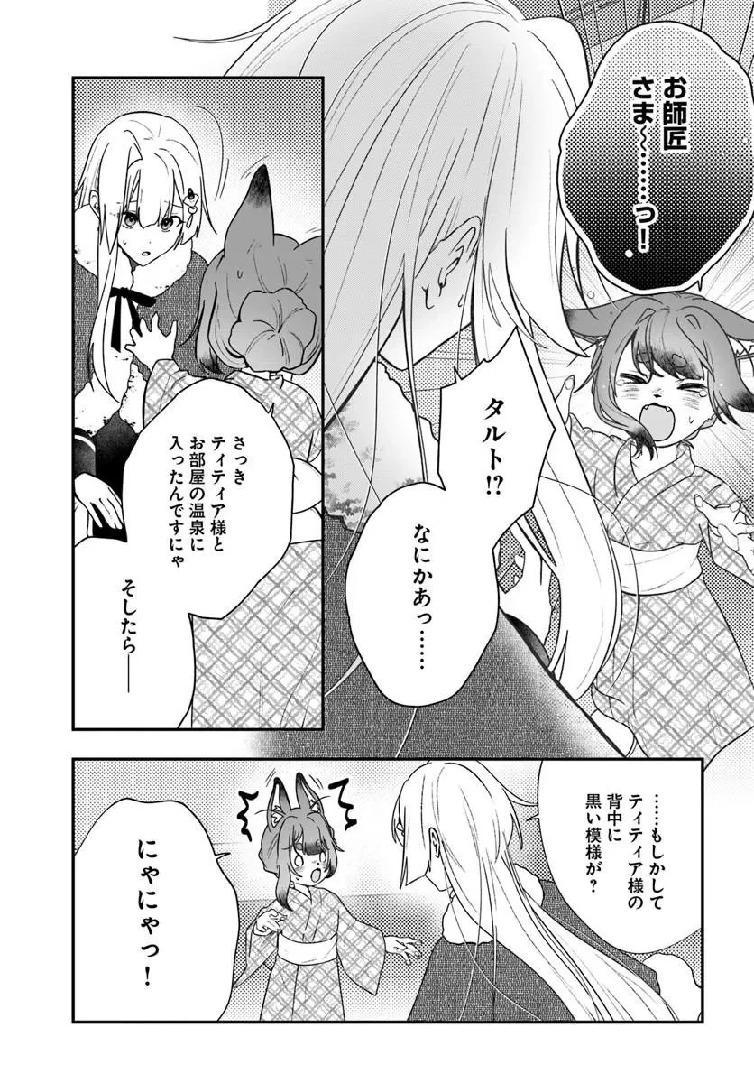 回復職の悪役令嬢 第29話 - 9