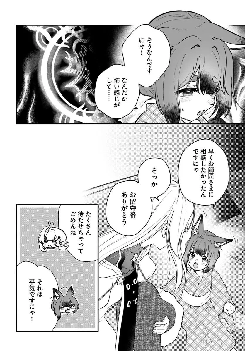 回復職の悪役令嬢 第29話 - 10