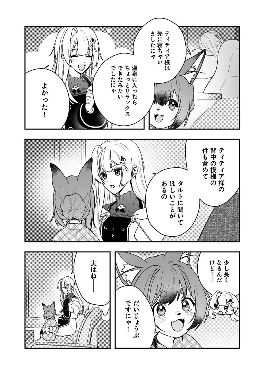 回復職の悪役令嬢 第29話 - 11