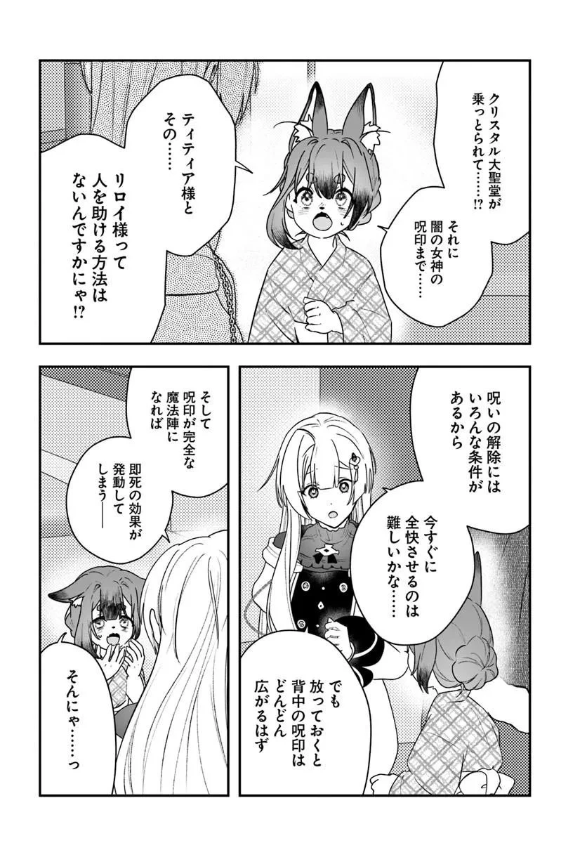 回復職の悪役令嬢 第29話 - 12