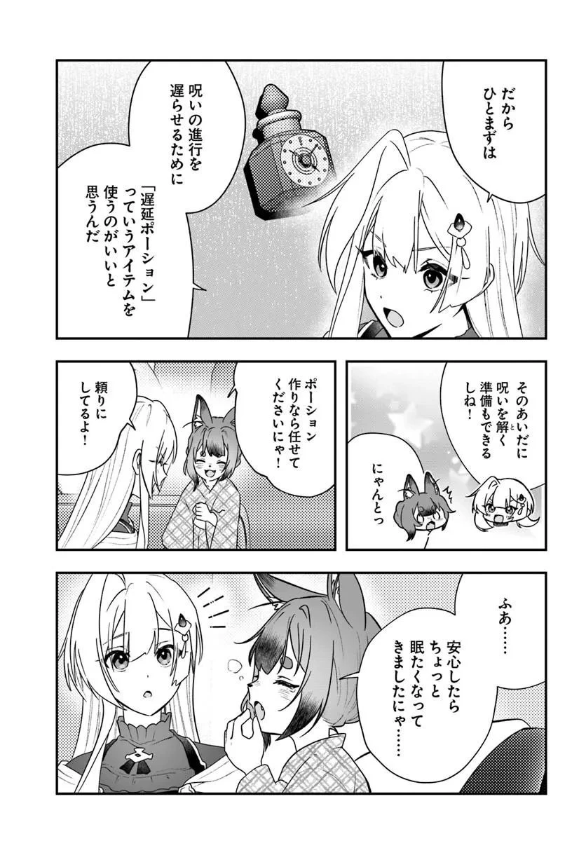 回復職の悪役令嬢 第29話 - 13