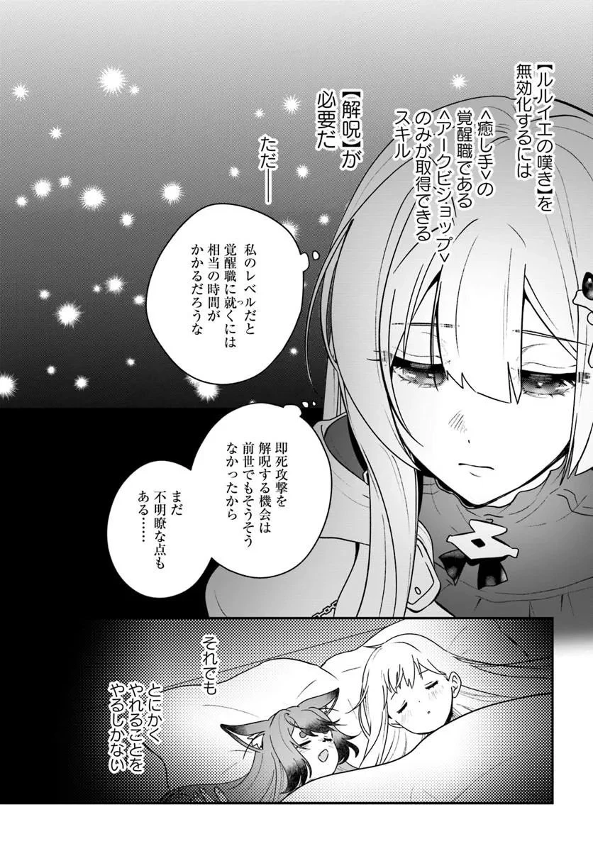 回復職の悪役令嬢 第29話 - 15