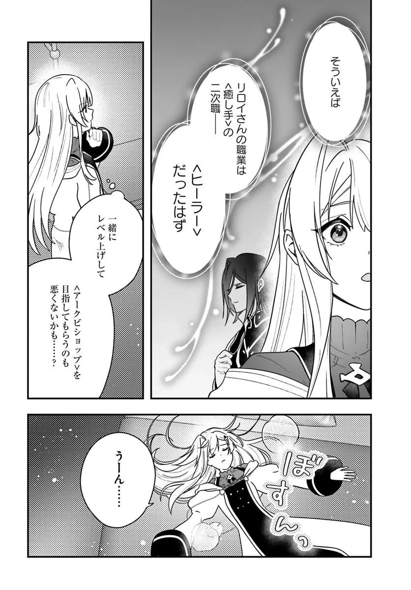 回復職の悪役令嬢 第29話 - 16