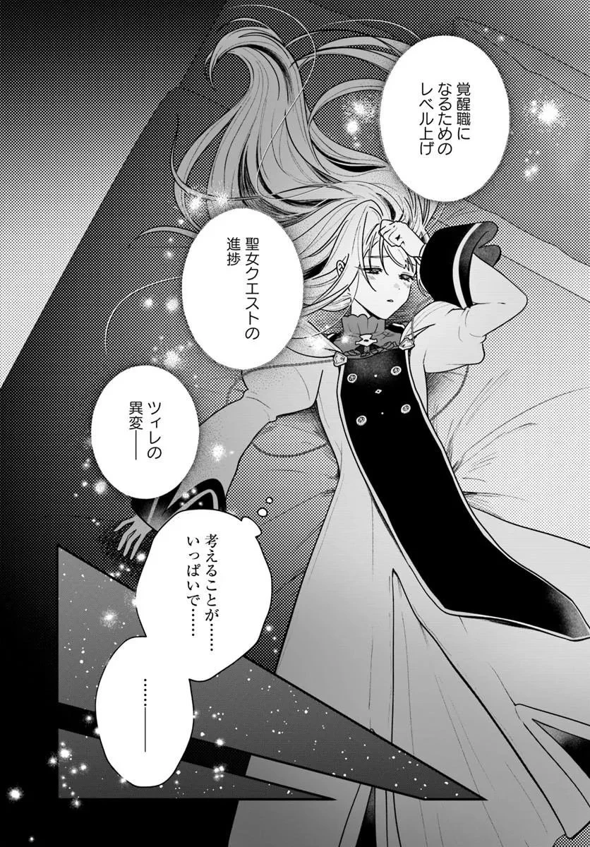 回復職の悪役令嬢 第29話 - 17