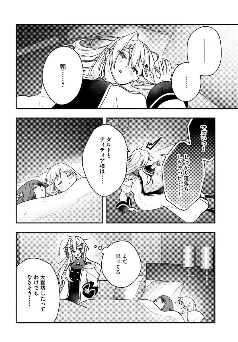 回復職の悪役令嬢 第29話 - 18