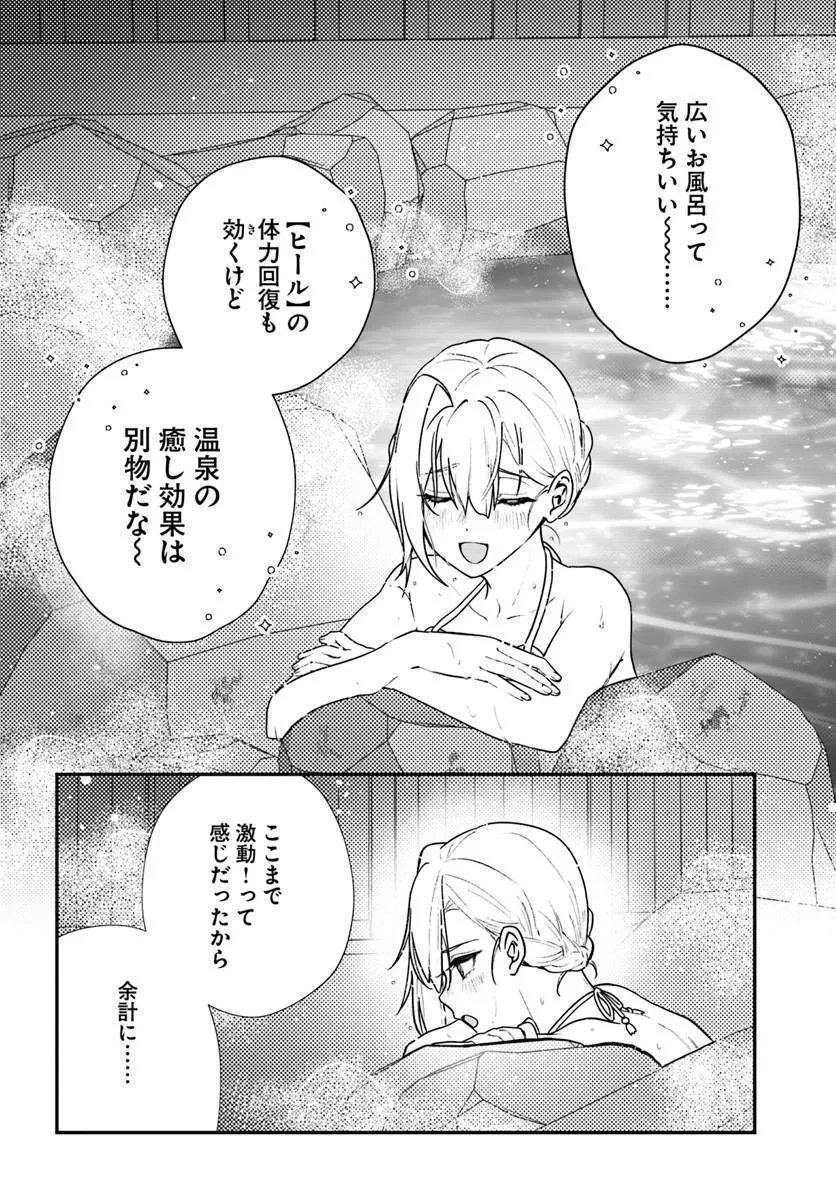 回復職の悪役令嬢 第29話 - 20