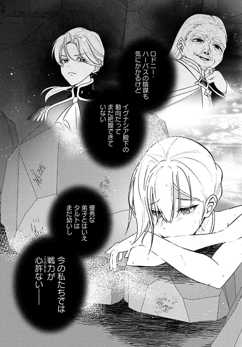 回復職の悪役令嬢 第29話 - 21