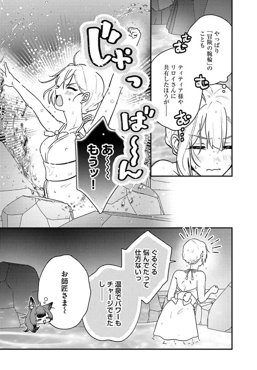 回復職の悪役令嬢 第29話 - 22