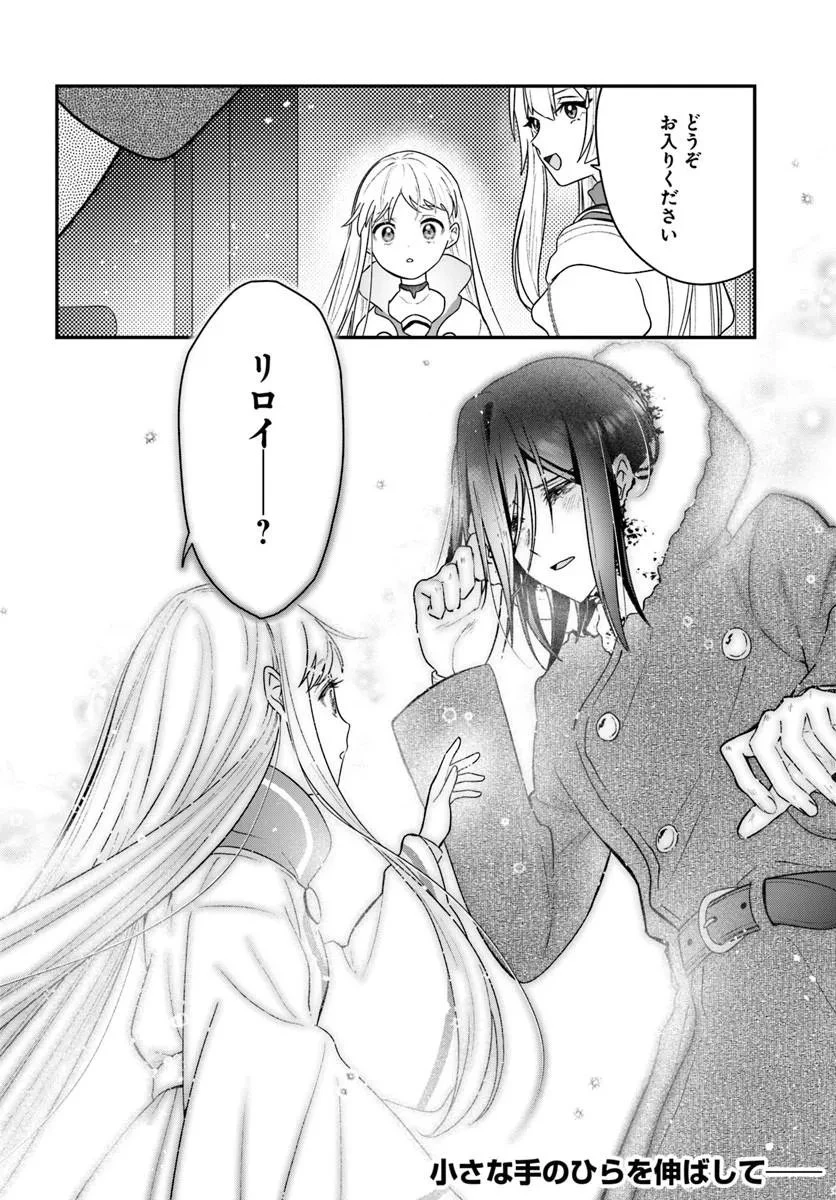 回復職の悪役令嬢 第29話 - 28