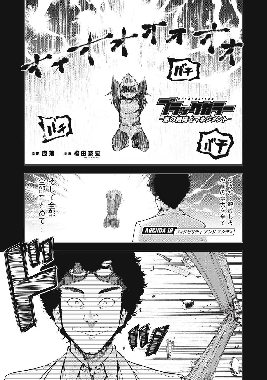 ブラックカラー～悪の組織をマネジメント～ 第16話 - 1