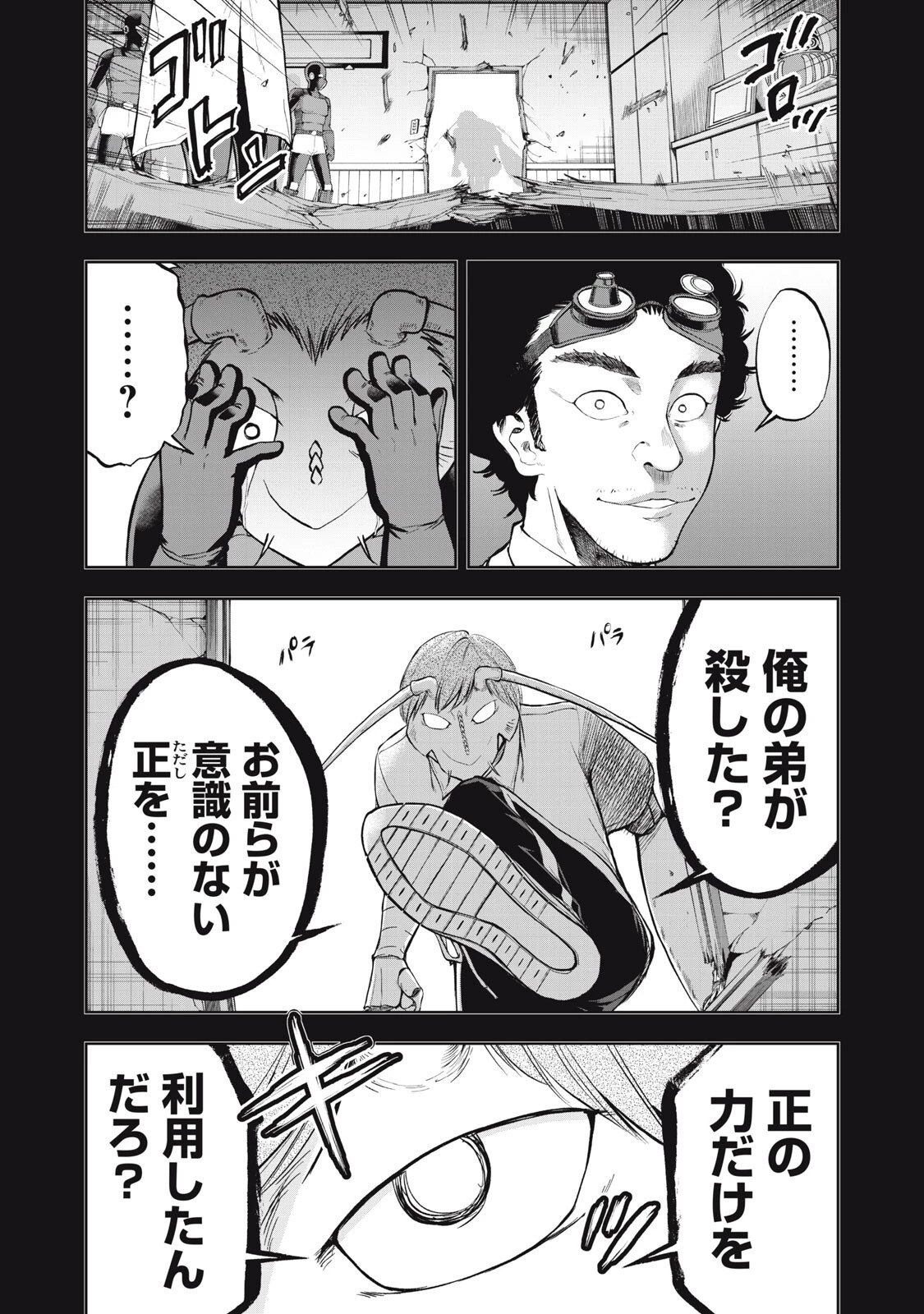 ブラックカラー～悪の組織をマネジメント～ 第16話 - 2