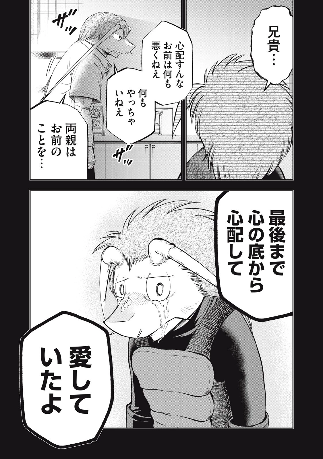 ブラックカラー～悪の組織をマネジメント～ 第16話 - 4