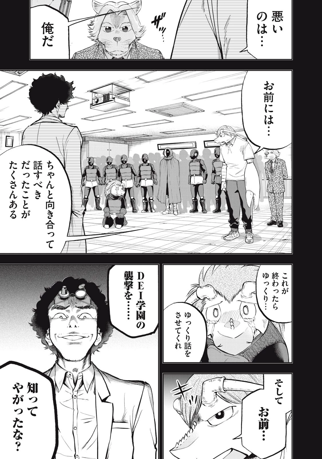 ブラックカラー～悪の組織をマネジメント～ 第16話 - 5