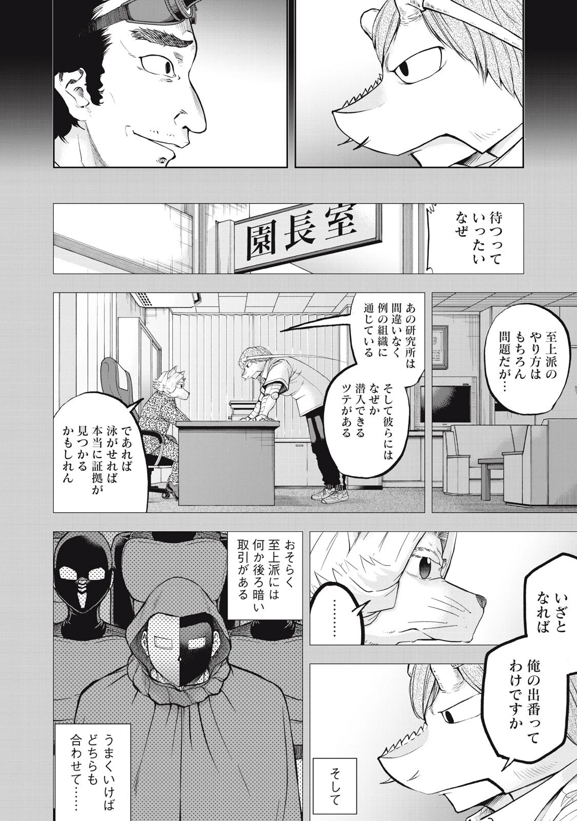 ブラックカラー～悪の組織をマネジメント～ 第16話 - 6