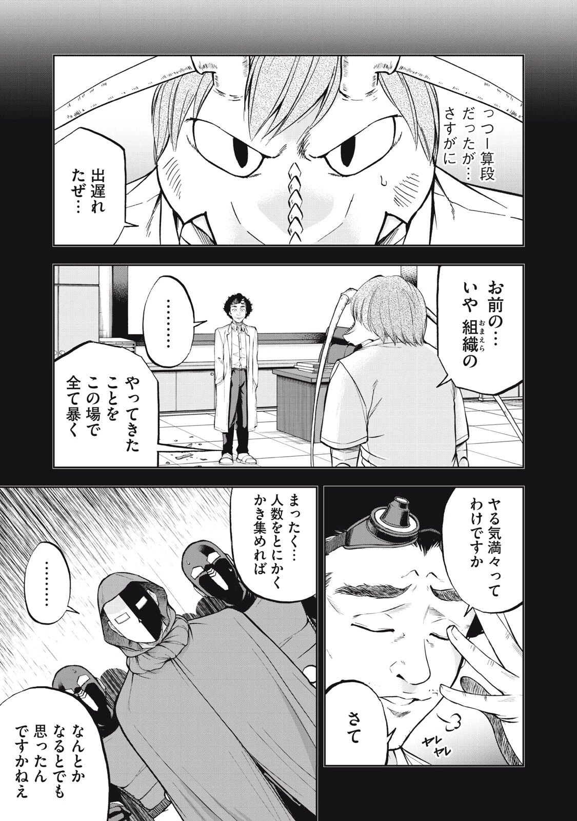 ブラックカラー～悪の組織をマネジメント～ 第16話 - 7