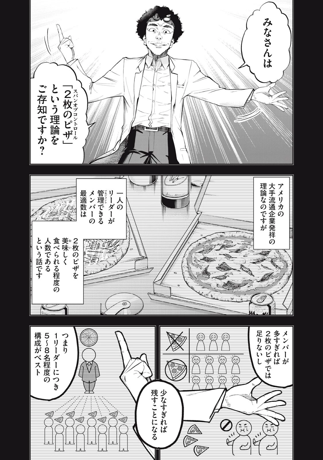 ブラックカラー～悪の組織をマネジメント～ 第16話 - 8