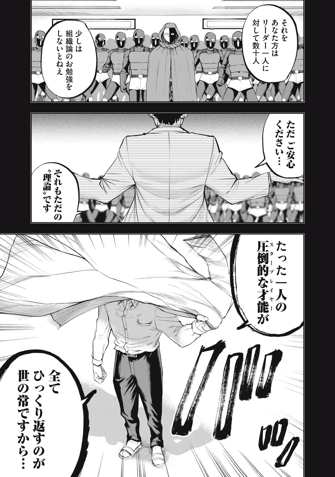 ブラックカラー～悪の組織をマネジメント～ 第16話 - 9