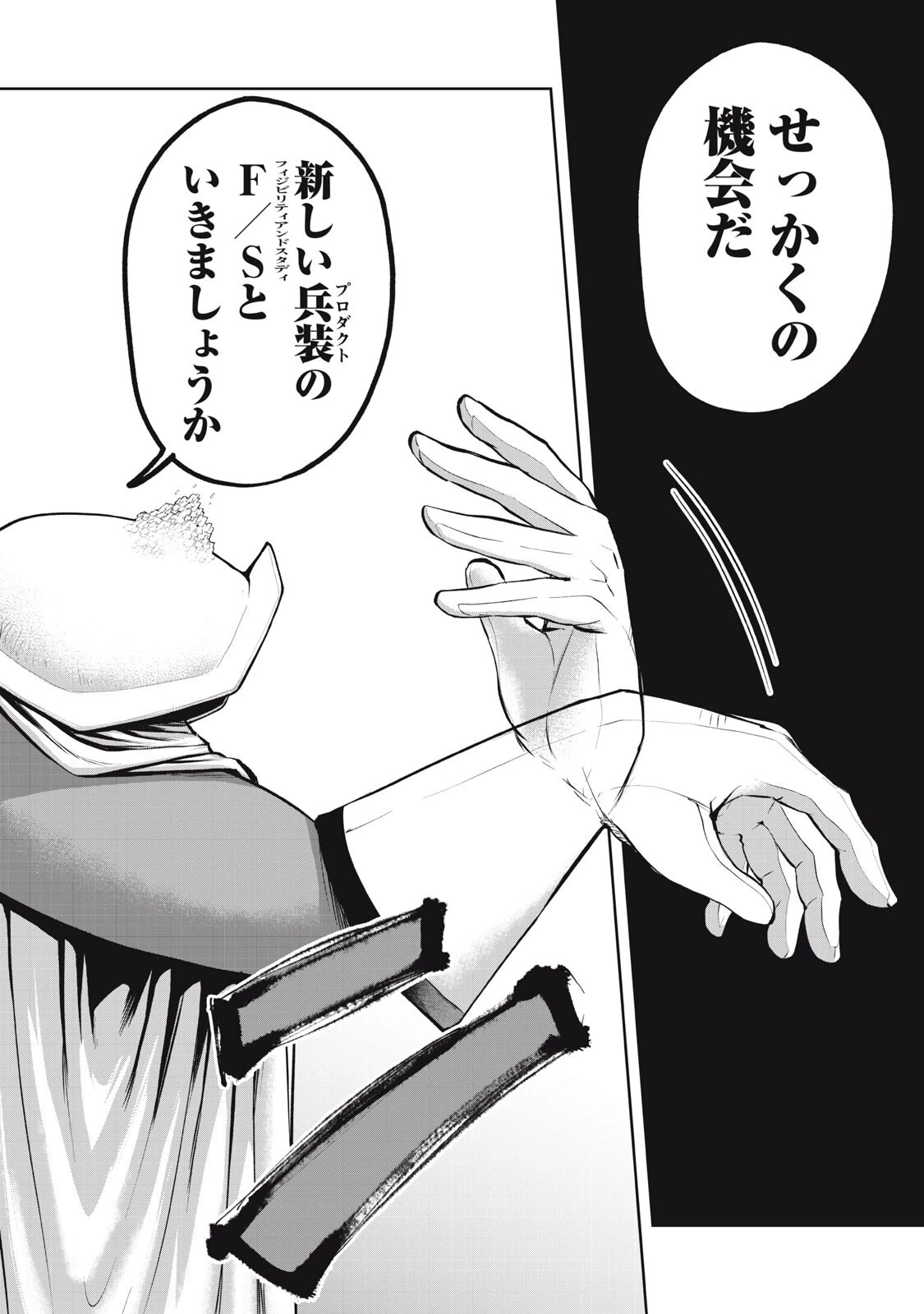 ブラックカラー～悪の組織をマネジメント～ 第16話 - 12