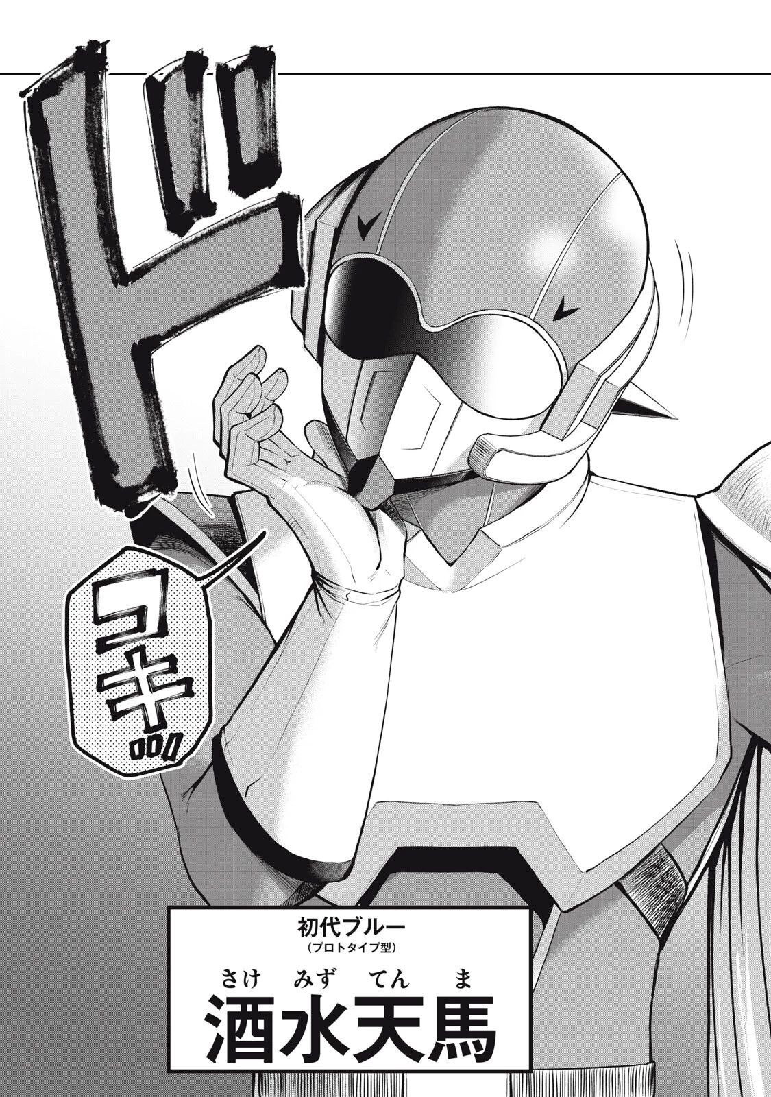 ブラックカラー～悪の組織をマネジメント～ 第16話 - 13