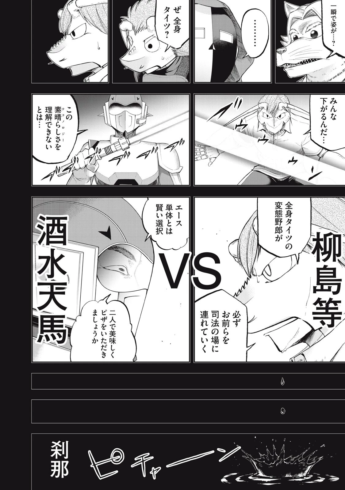 ブラックカラー～悪の組織をマネジメント～ 第16話 - 14