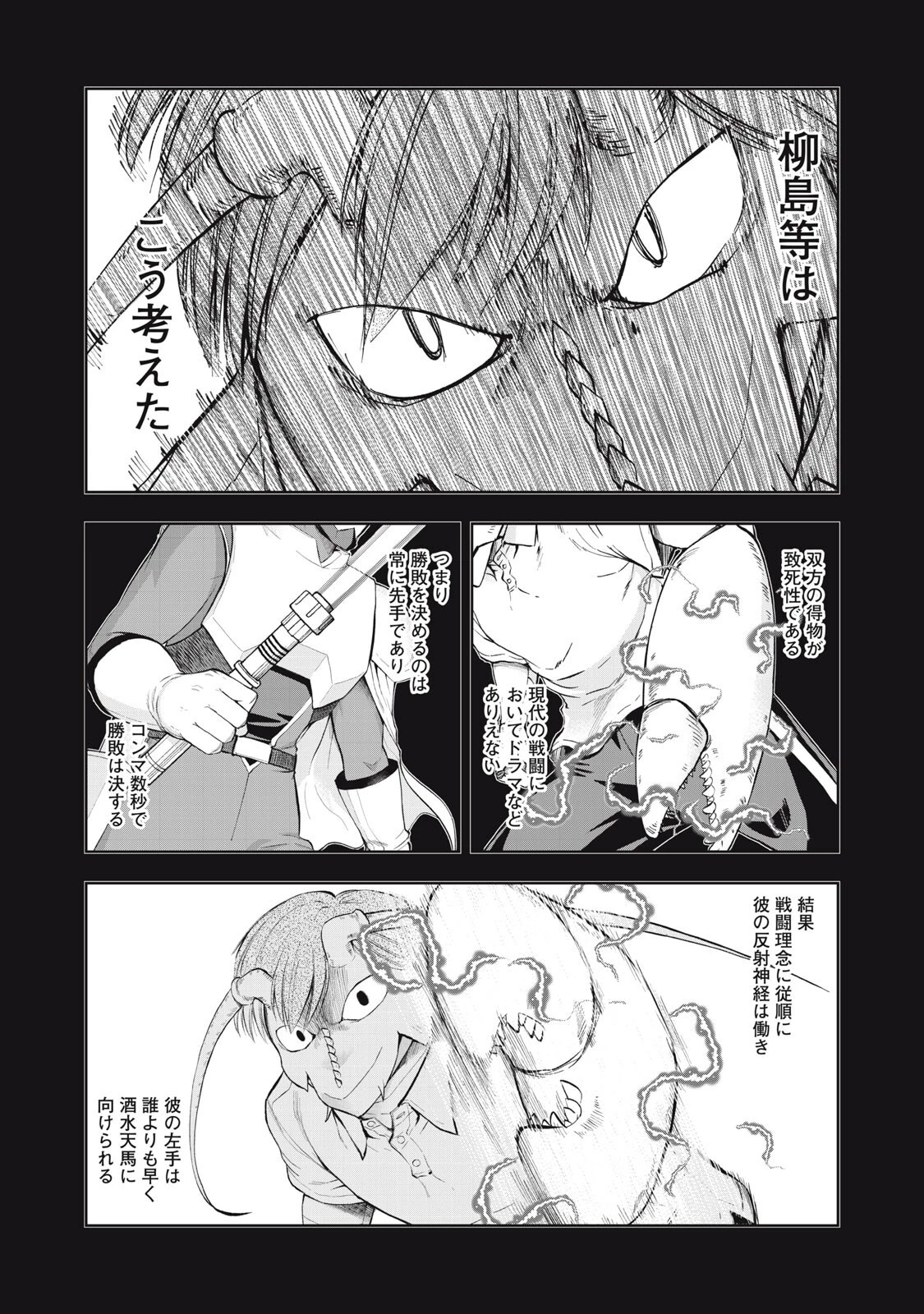 ブラックカラー～悪の組織をマネジメント～ 第16話 - 15