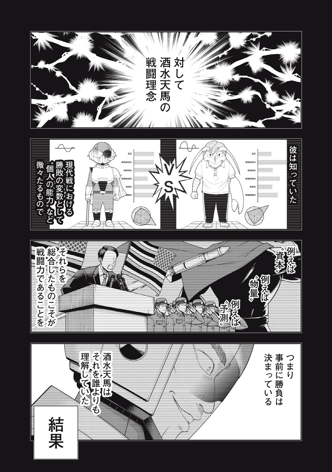 ブラックカラー～悪の組織をマネジメント～ 第16話 - 16