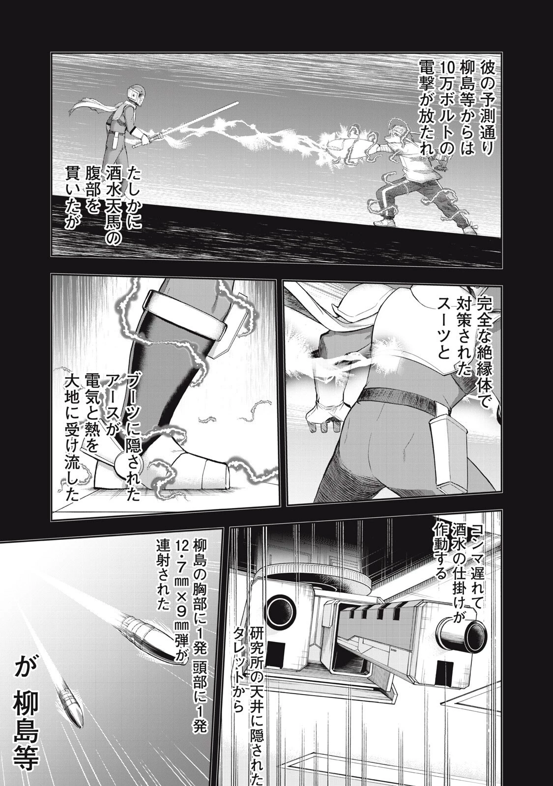 ブラックカラー～悪の組織をマネジメント～ 第16話 - 17