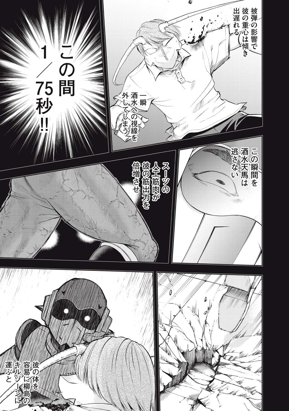 ブラックカラー～悪の組織をマネジメント～ 第16話 - 19