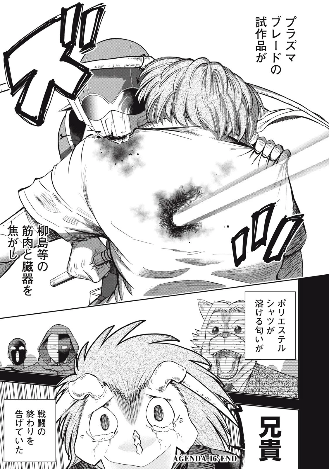 ブラックカラー～悪の組織をマネジメント～ 第16話 - 20