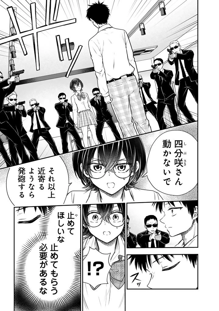 戦地から帰ってきたタカシ君。普通に高校生活を送りたい 第12話 - 1