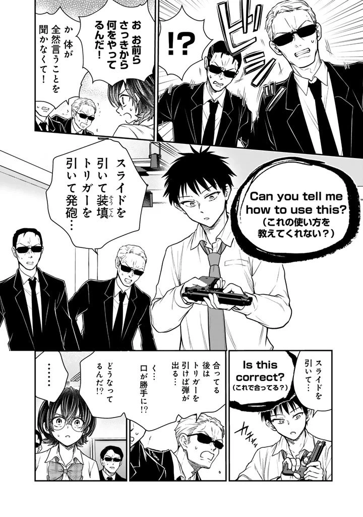 戦地から帰ってきたタカシ君。普通に高校生活を送りたい 第12話 - 4