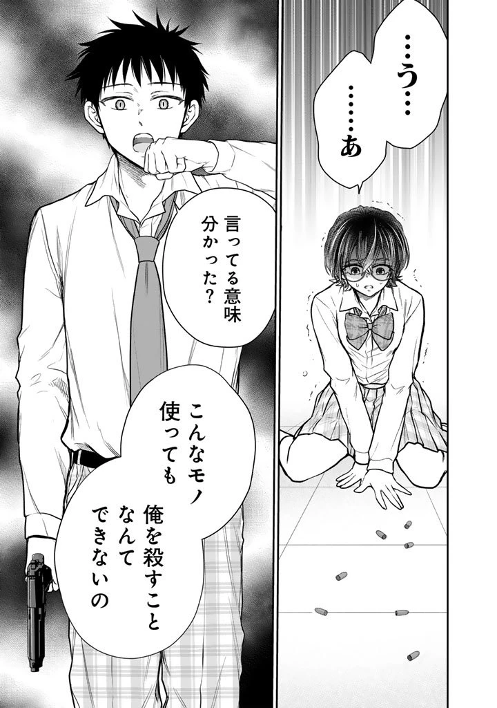 戦地から帰ってきたタカシ君。普通に高校生活を送りたい 第12話 - 9