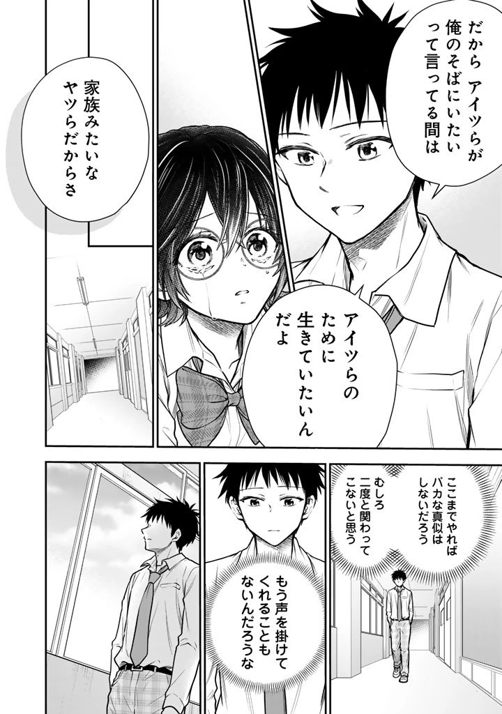 戦地から帰ってきたタカシ君。普通に高校生活を送りたい 第12話 - 12