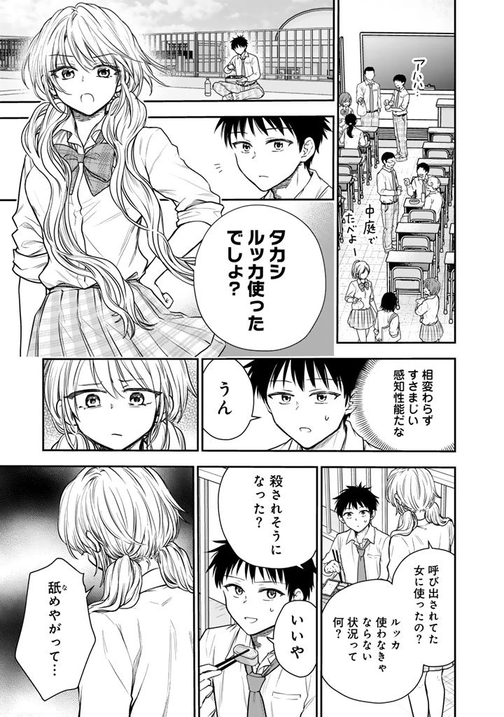 戦地から帰ってきたタカシ君。普通に高校生活を送りたい 第12話 - 13