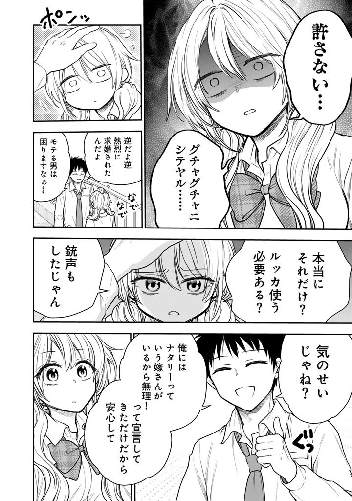 戦地から帰ってきたタカシ君。普通に高校生活を送りたい 第12話 - 14