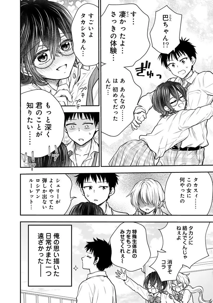 戦地から帰ってきたタカシ君。普通に高校生活を送りたい 第12話 - 16