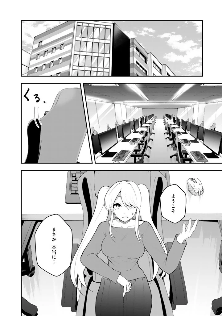 FPSゲームのコーチを引き受けたら依頼主が人気VTuberの美少女だった 第14話 - 2