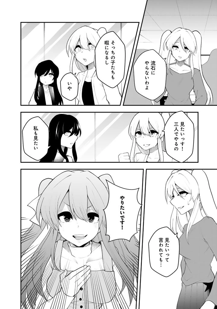 FPSゲームのコーチを引き受けたら依頼主が人気VTuberの美少女だった 第14話 - 8