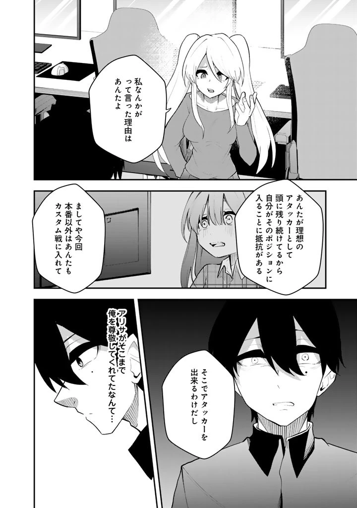 FPSゲームのコーチを引き受けたら依頼主が人気VTuberの美少女だった 第14話 - 14